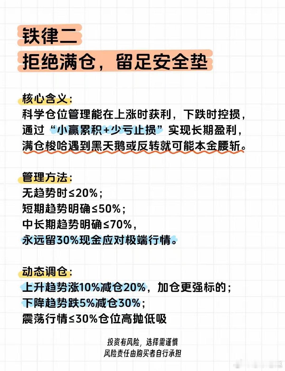 游资大佬的5条交易铁律以下内容仅供学习参考，不构成投资建议！ 