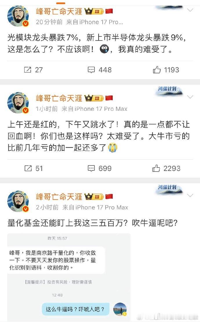 大曾子左手cpo 今天把pcb割了买入半导体。峰哥满仓半导体想进科技的人  几乎