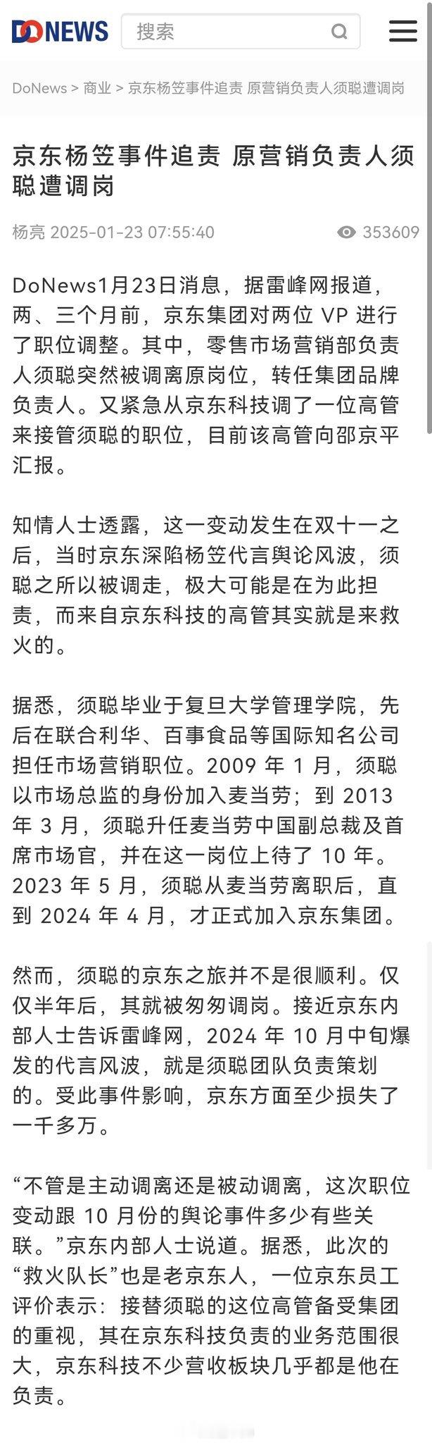 原京东营销负责人须聪遭调岗，或许是与去年10月中旬的杨笠代言风波有关。 