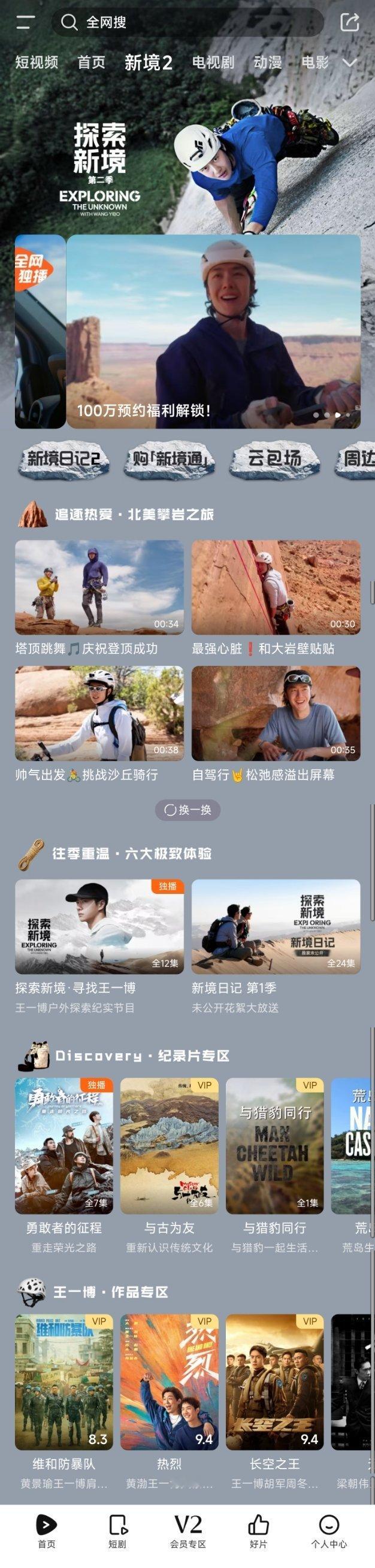 王一博回应探索新境2开播官方认证王一博岩羊第一次看到平台给纪录片开专栏，王一博《