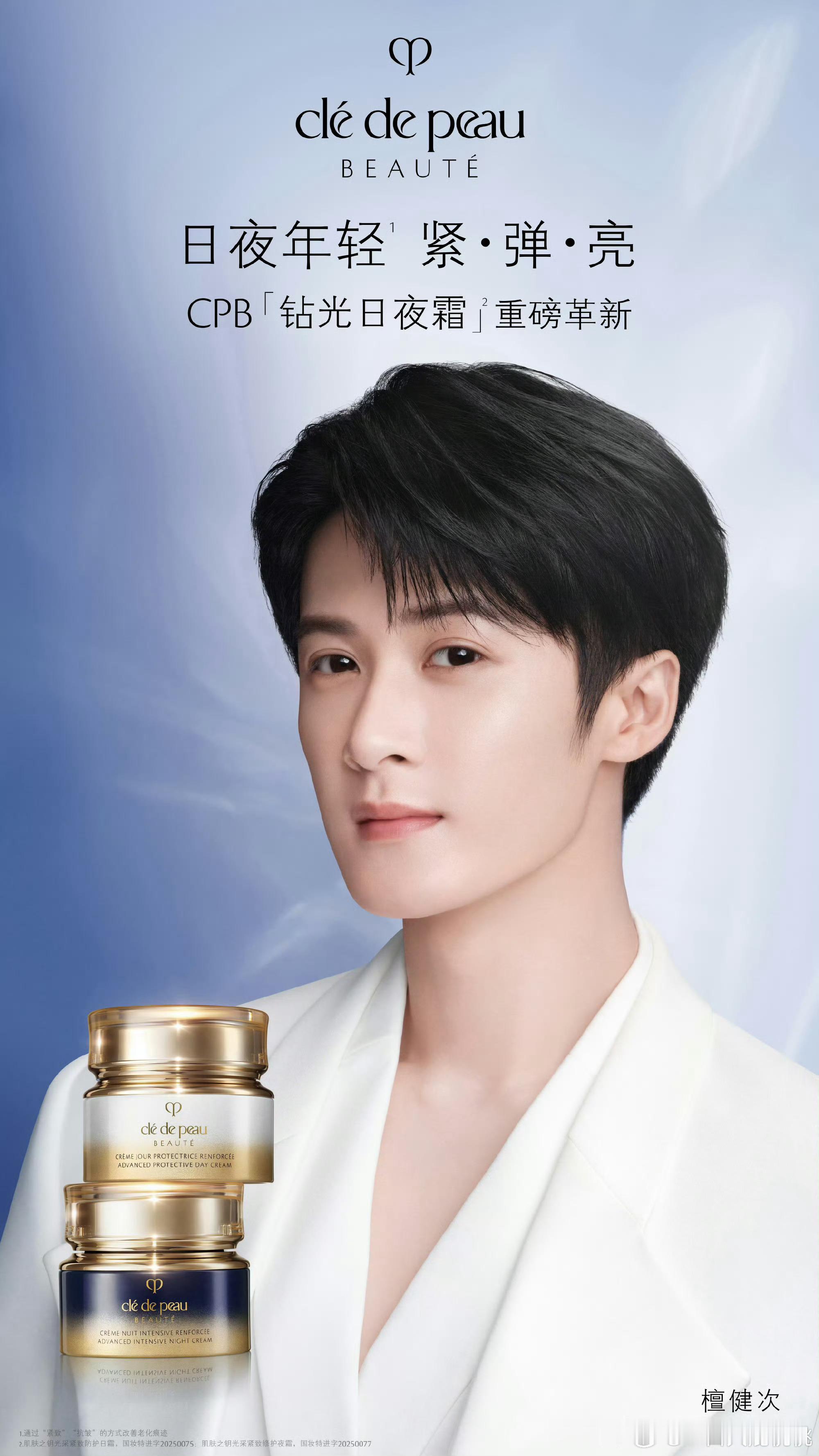 檀健次拿到贵妇品牌cpb品牌代言人，这牌子很久没加人了比上一个代言人title好