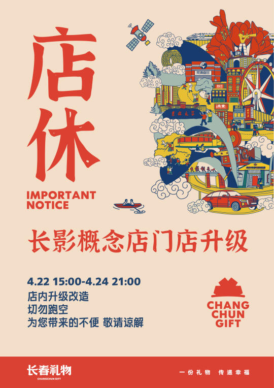 装修升级！休店时间🈶注意别跑空哦！