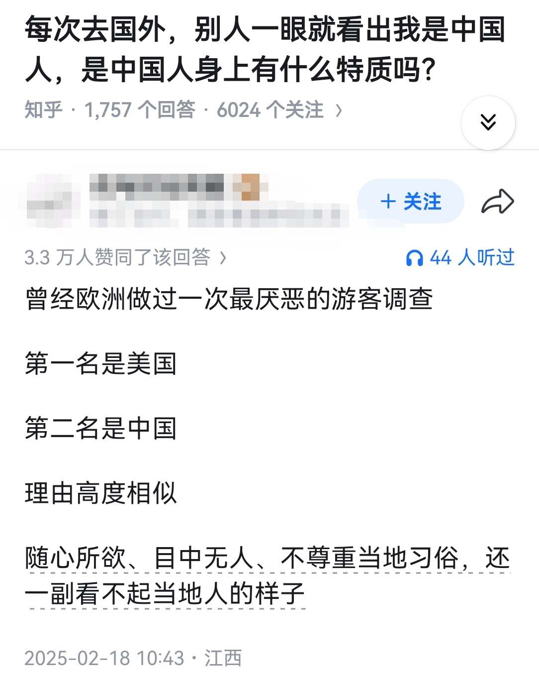 每次去国外，别人一眼就看出我是中国人，是中国人身上有什么特质吗？ 