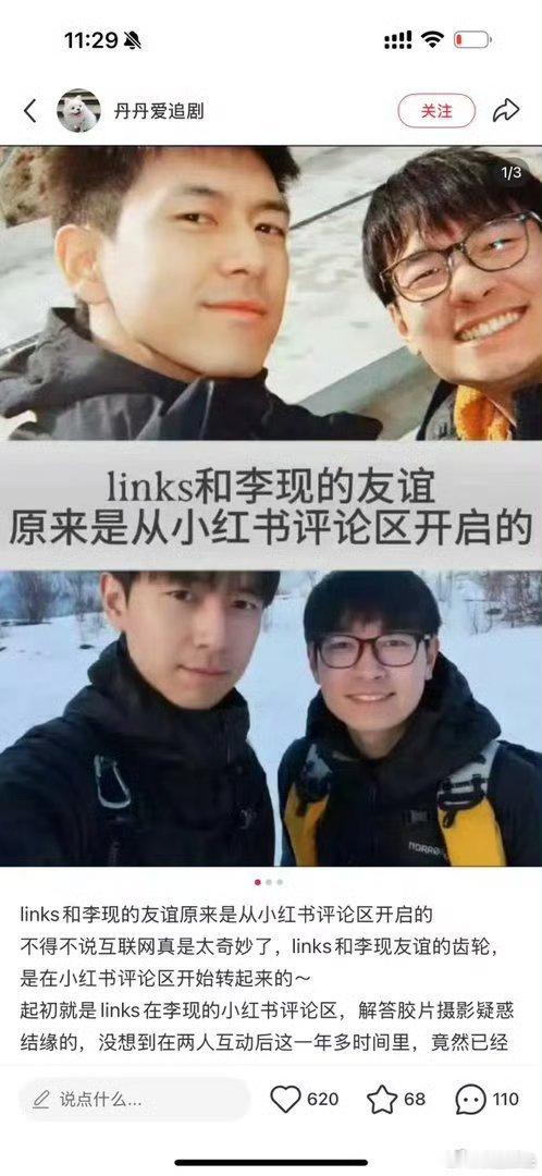 原来韩商言带回挪威的是links韩商言回挪威没带佟年，带的是Links！俩人追极