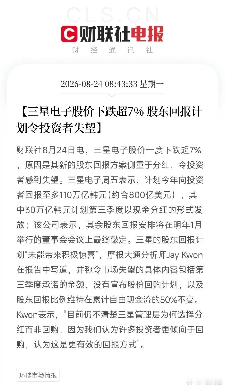 早间重磅信号！三星800亿回报计划遭大跌暴击，存储板块分化逻辑彻底讲透今早首尔传