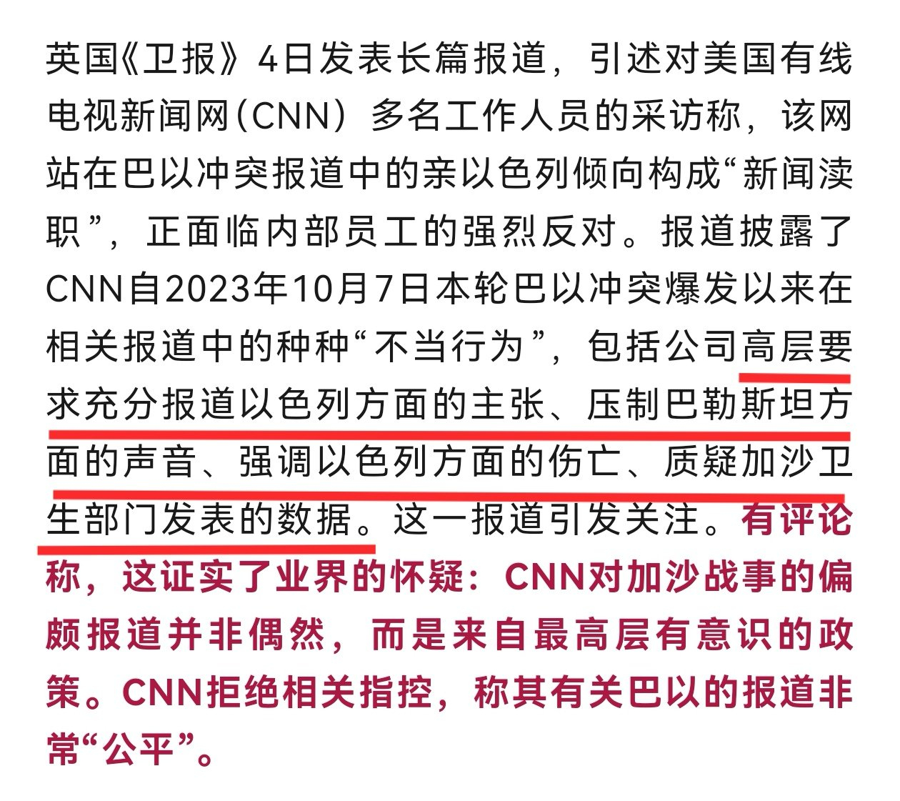 美国所谓的新闻自由 ​​​