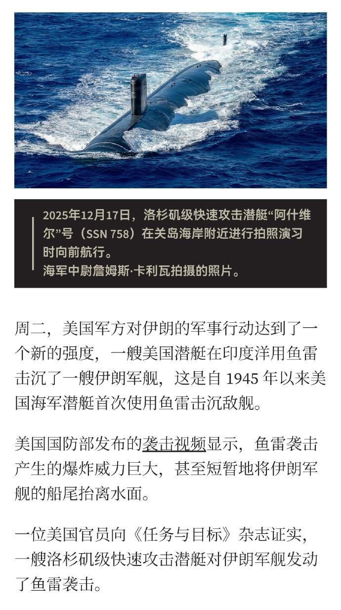 确认由美国“洛杉矶”级攻击型核潜艇在印度洋击沉了伊朗海军“艾瑞斯· 迪纳”号护卫