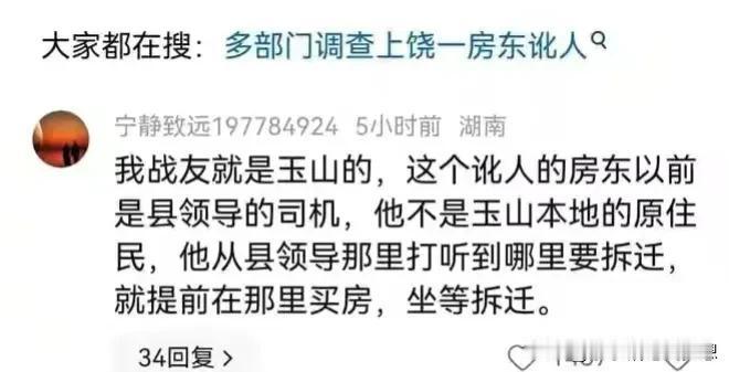 提灯定损上饶玉山的房东，这次肯定完蛋了。网友举报房东六层的房子属于违建，上饶市市