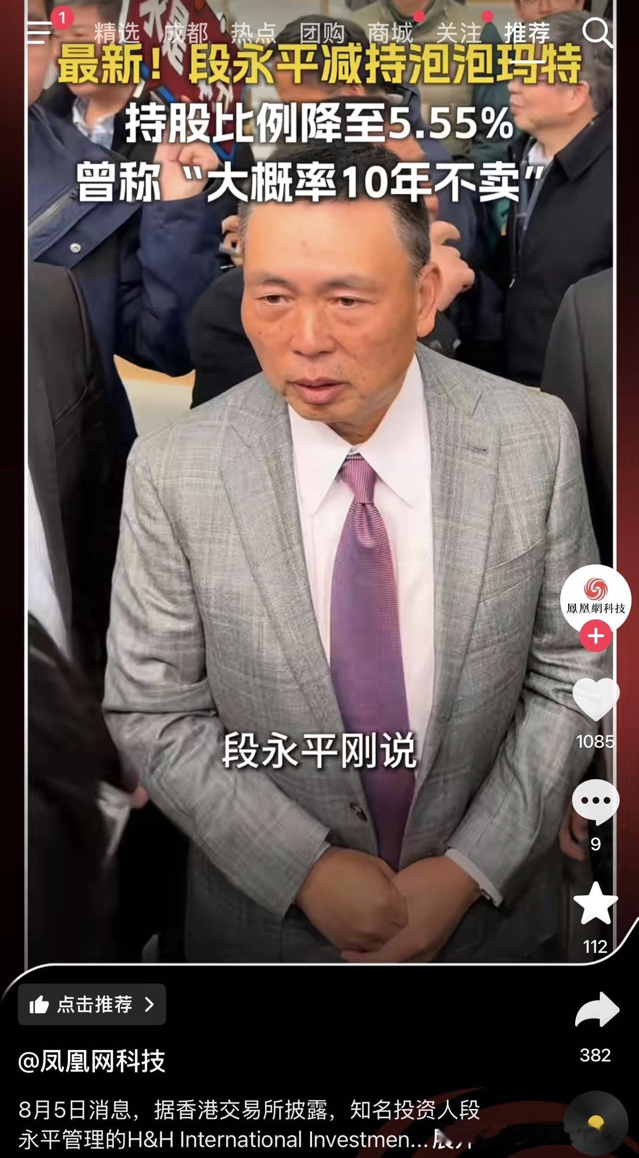 段永平减持泡泡玛特，持股降到5.55%。新闻标题叫“减持”，评论区却有人替他圆：
