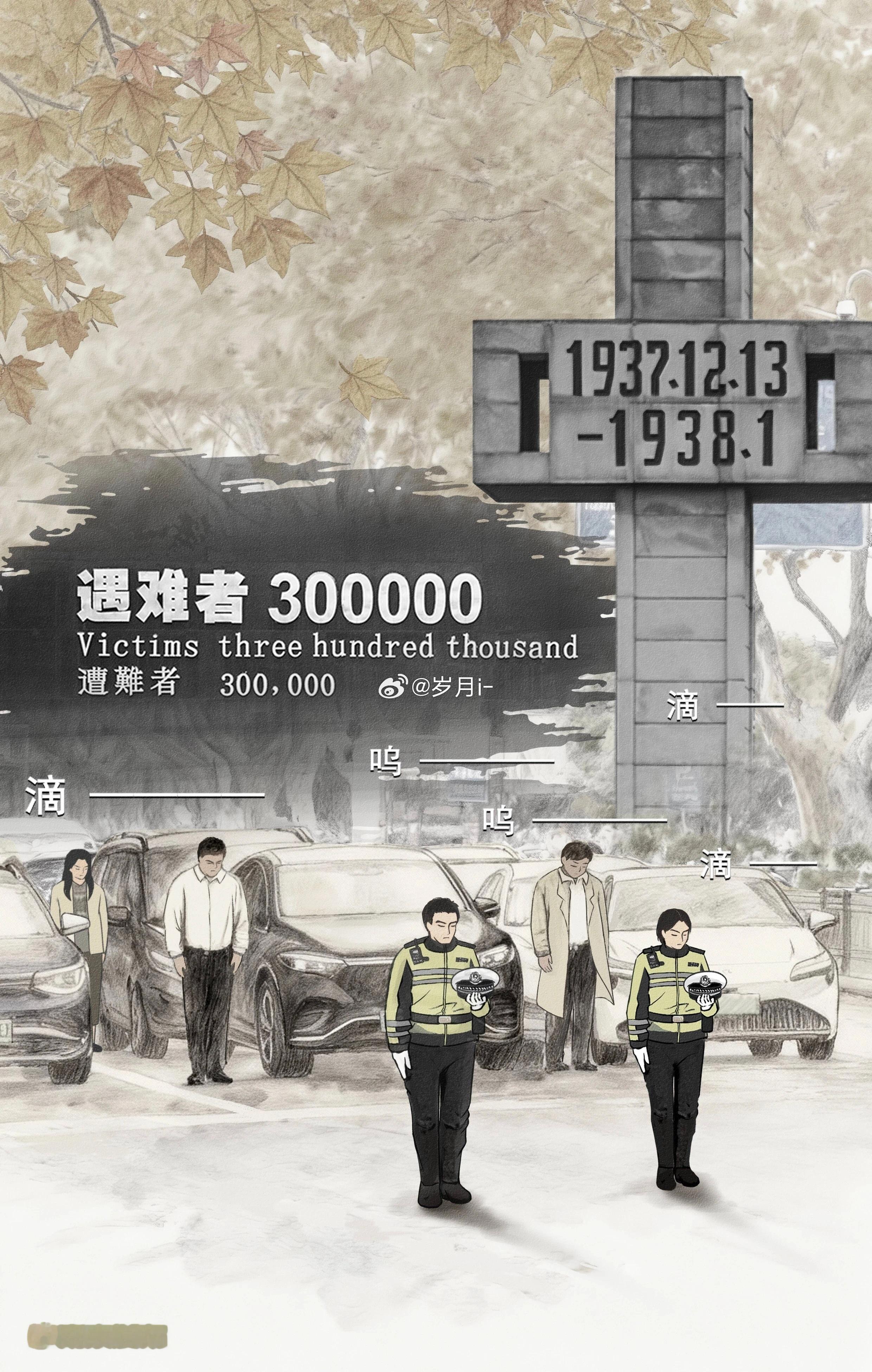 十二、国家公祭日。 