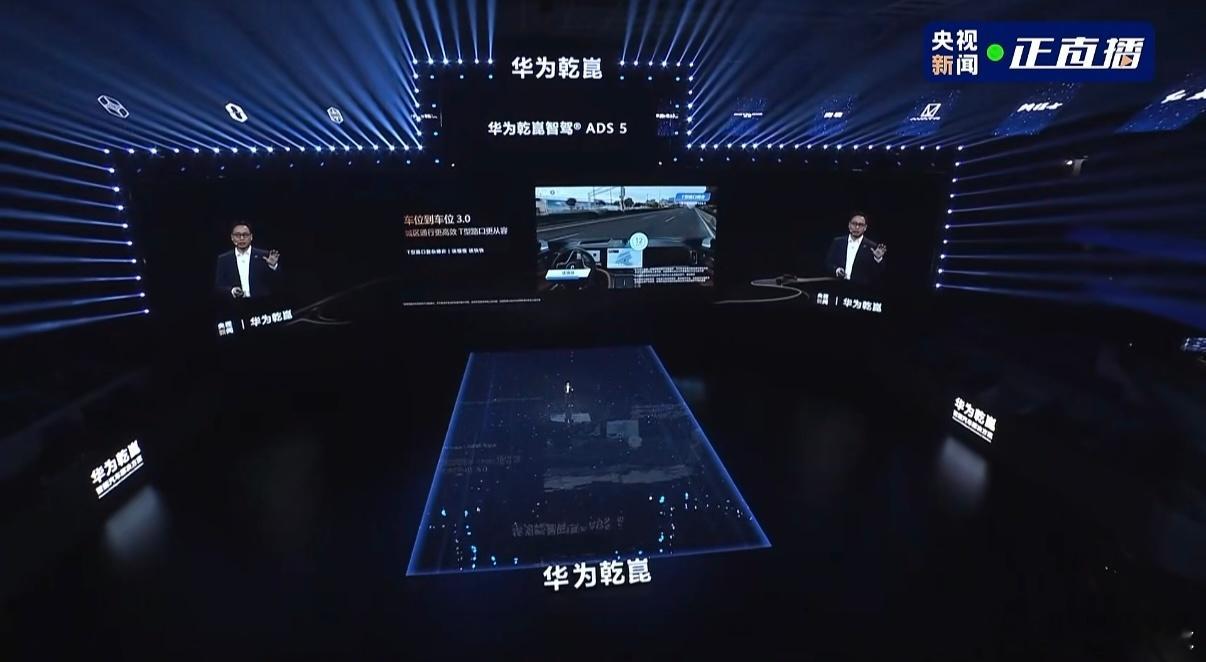 ADS5抢先一步为生命抢时间华为乾崑技术大会上，华为乾崑智驾ADS5的全时域安全