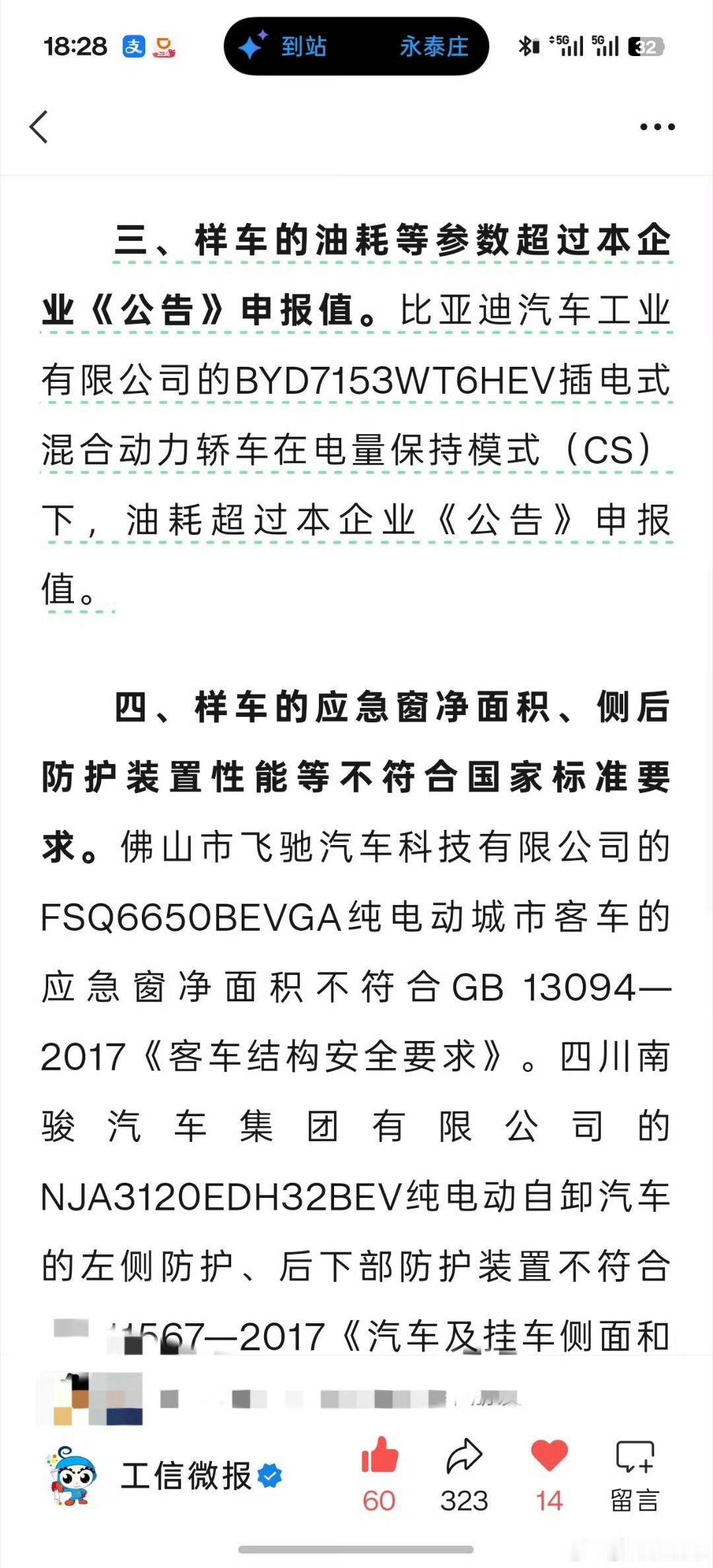 四家车企生产一致性不合规被点名四家车企生产与公告不一致，这数量是多是少？后续应该
