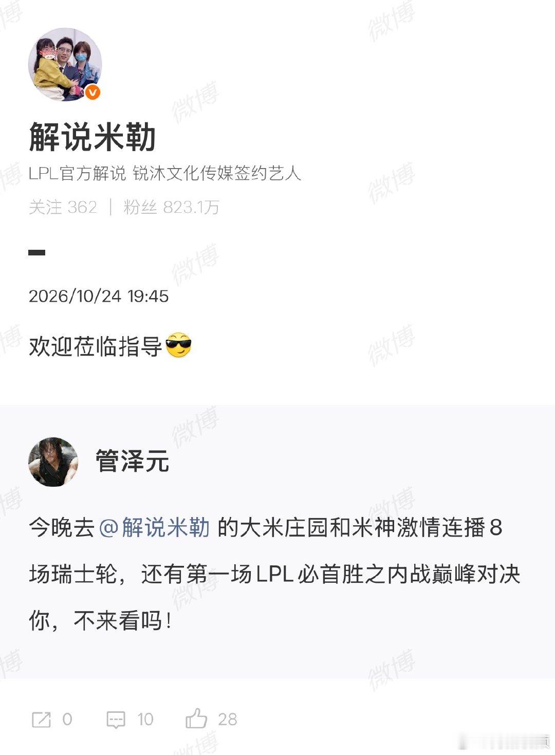 米勒说欢迎莅临指导米勒回应管泽元10月24日，发文：今晚去的大米庄园和米神激情连