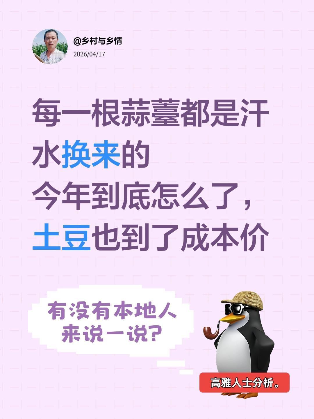 我评论了@韩，先生 的作品：
每一根蒜薹都是汗水换来的
今年到底怎么了，
土豆也