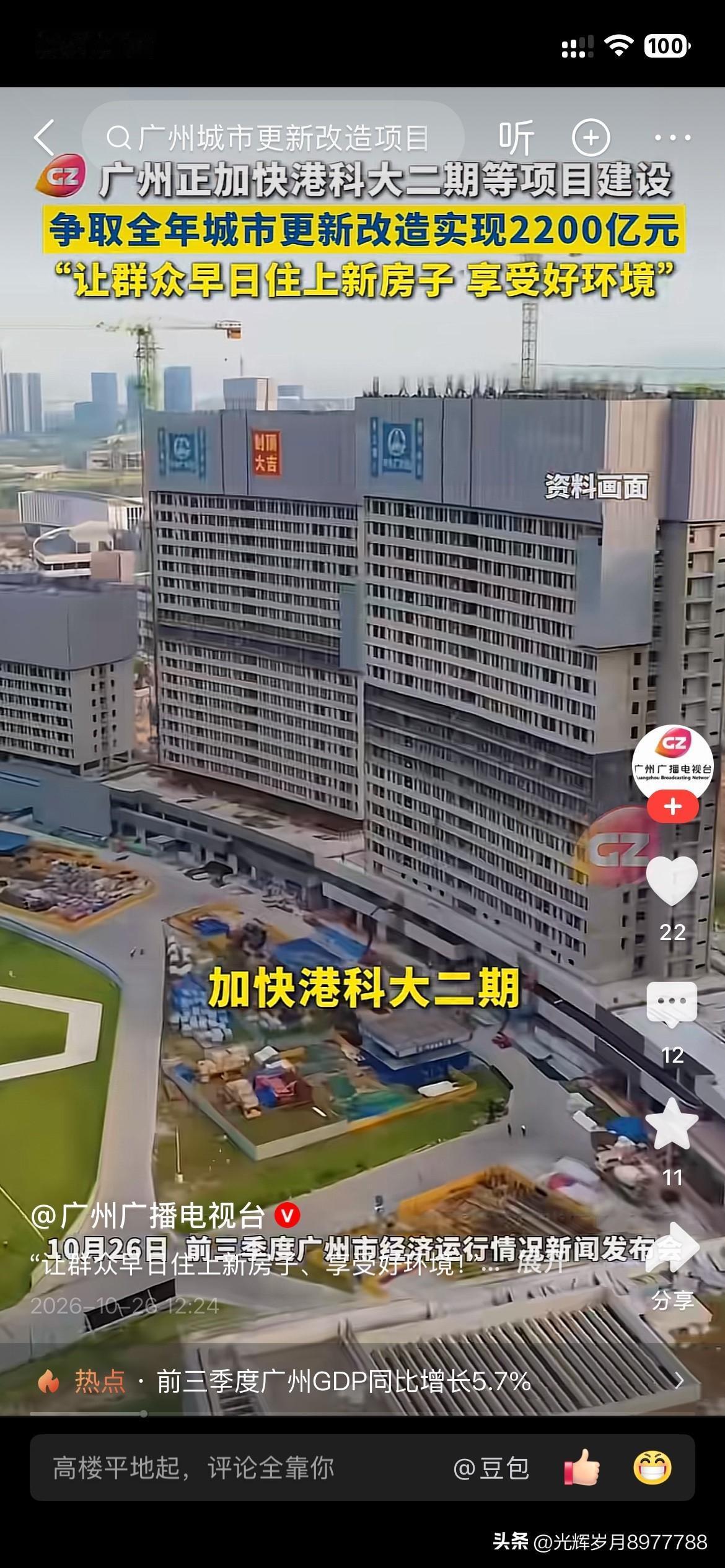 广州市城市建设及城市发展取得新重要成果，根据广州市最新的官方信息显示，广州市明确