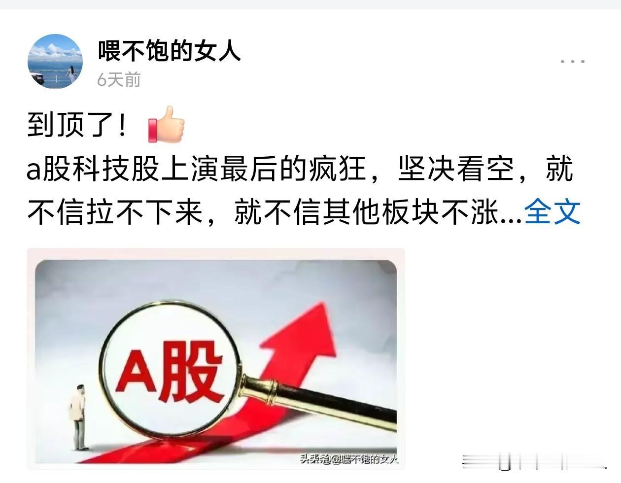呵呵……[笑哭]
前两天买了a股科技股的还好吗？我说的话是不是验证了，是不是很多