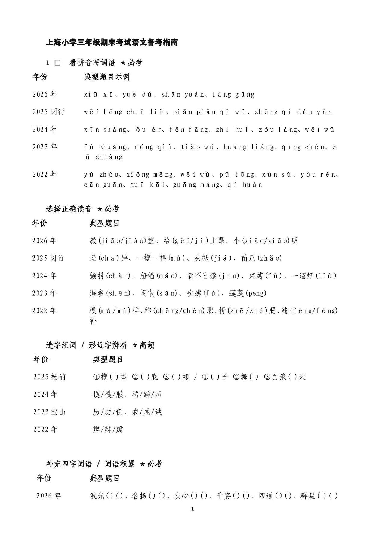 期末逼近，上海三年级语文（部编版）看似全靠