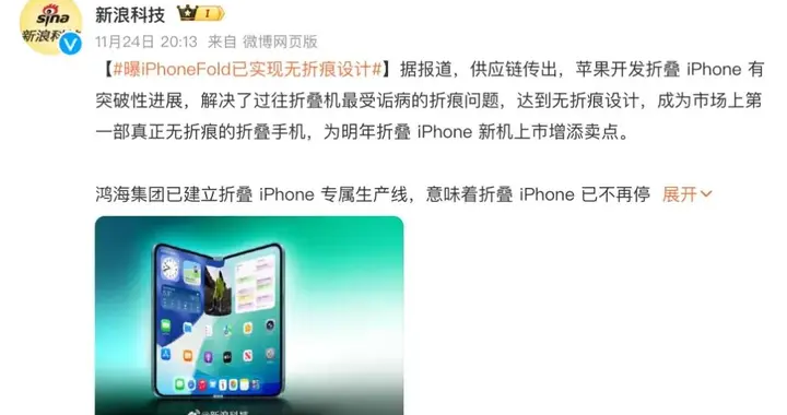曝折叠屏iPhone实现无折痕设计，定价信息曝光
