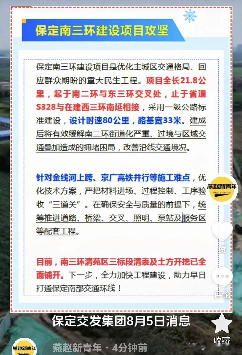 全长21.8公里！保定南三环建设项目攻坚，加速推进。建成后将有效缓解南二环街道化