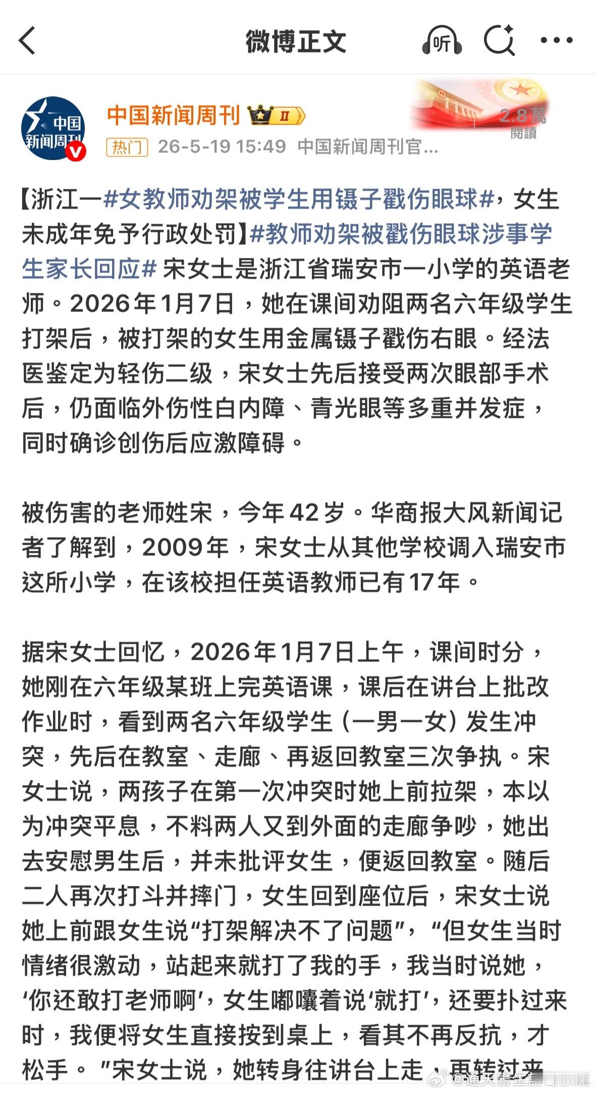 老師太慘了，不劝架不行劝了被打傷了行兇者不用刑責女教师劝架被六年级女生戳伤眼球諸