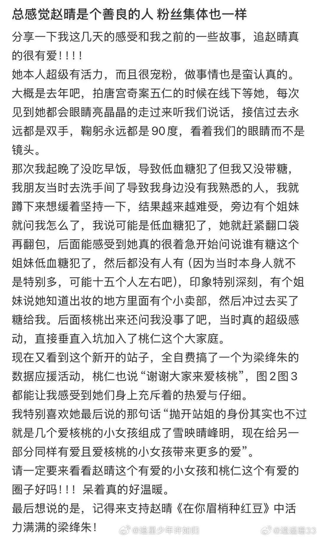 赵晴小太阳的权威我后知后觉 从墨彩环到梁绛朱，赵晴用两个角色证明了自己的可塑性。