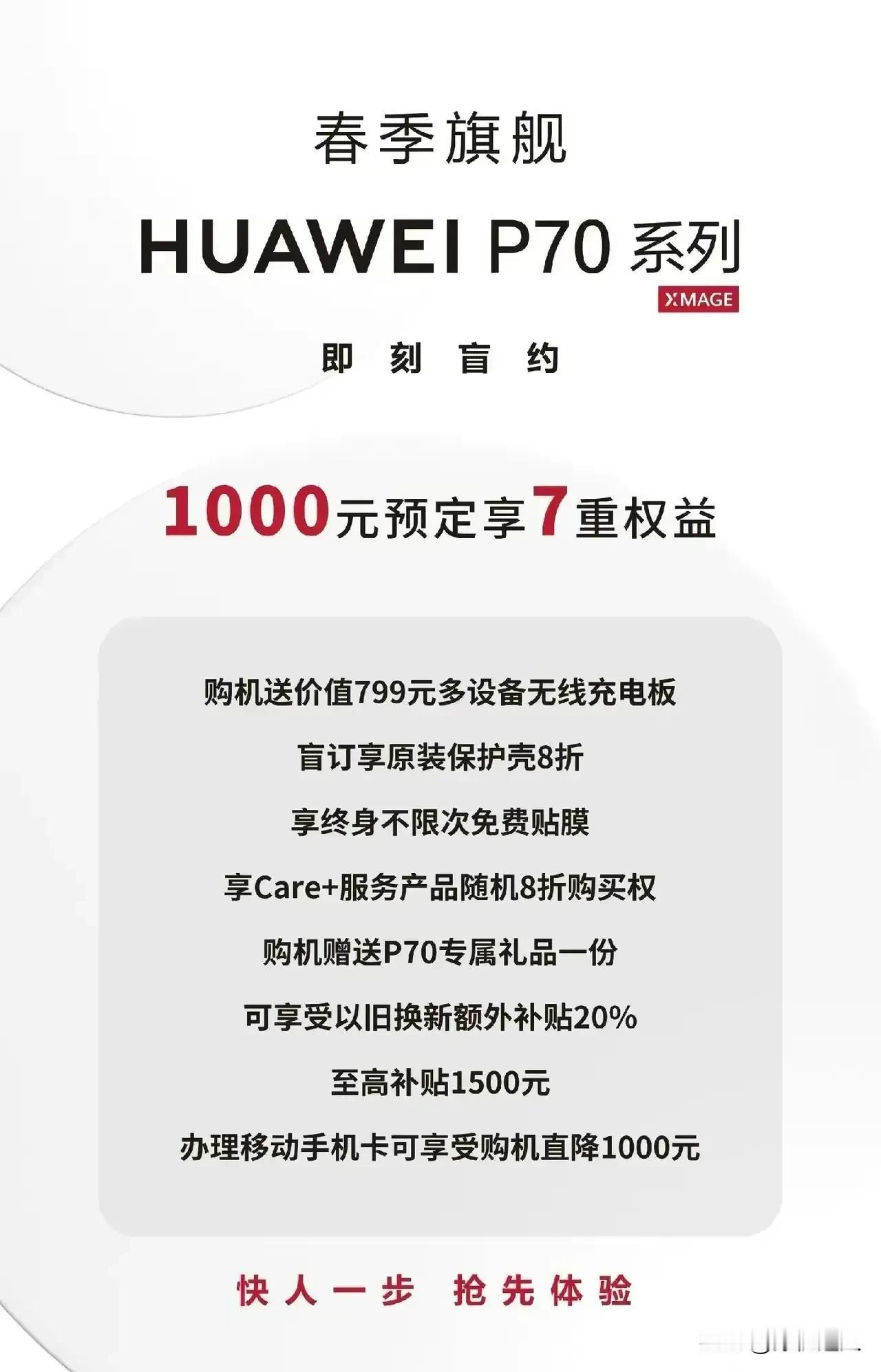 今天12:08 P70系列或许有先锋计划[给你小心心]，大家可以多刷几次官方商城