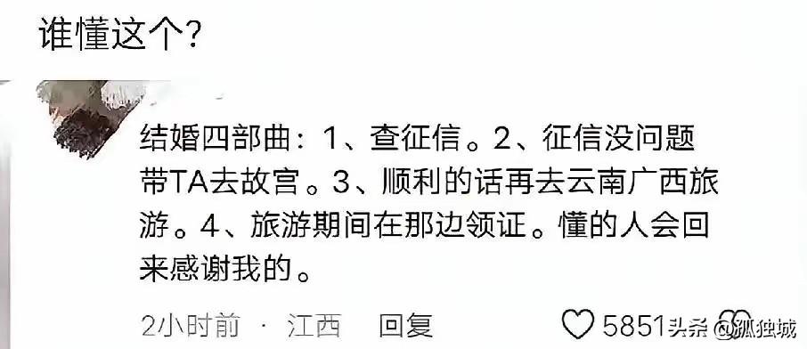 当代年轻人结婚4部曲！
第一：查对方的征信
第二：带对方去故宫旅游
第三：去云南
