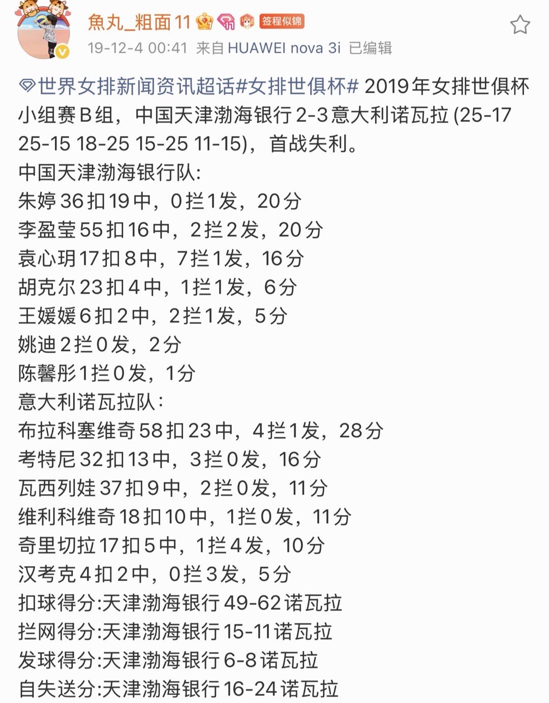 回头看这场比赛还是非常可惜的，2-0领先后，朱婷的球权突然被压缩，本来这场取胜基