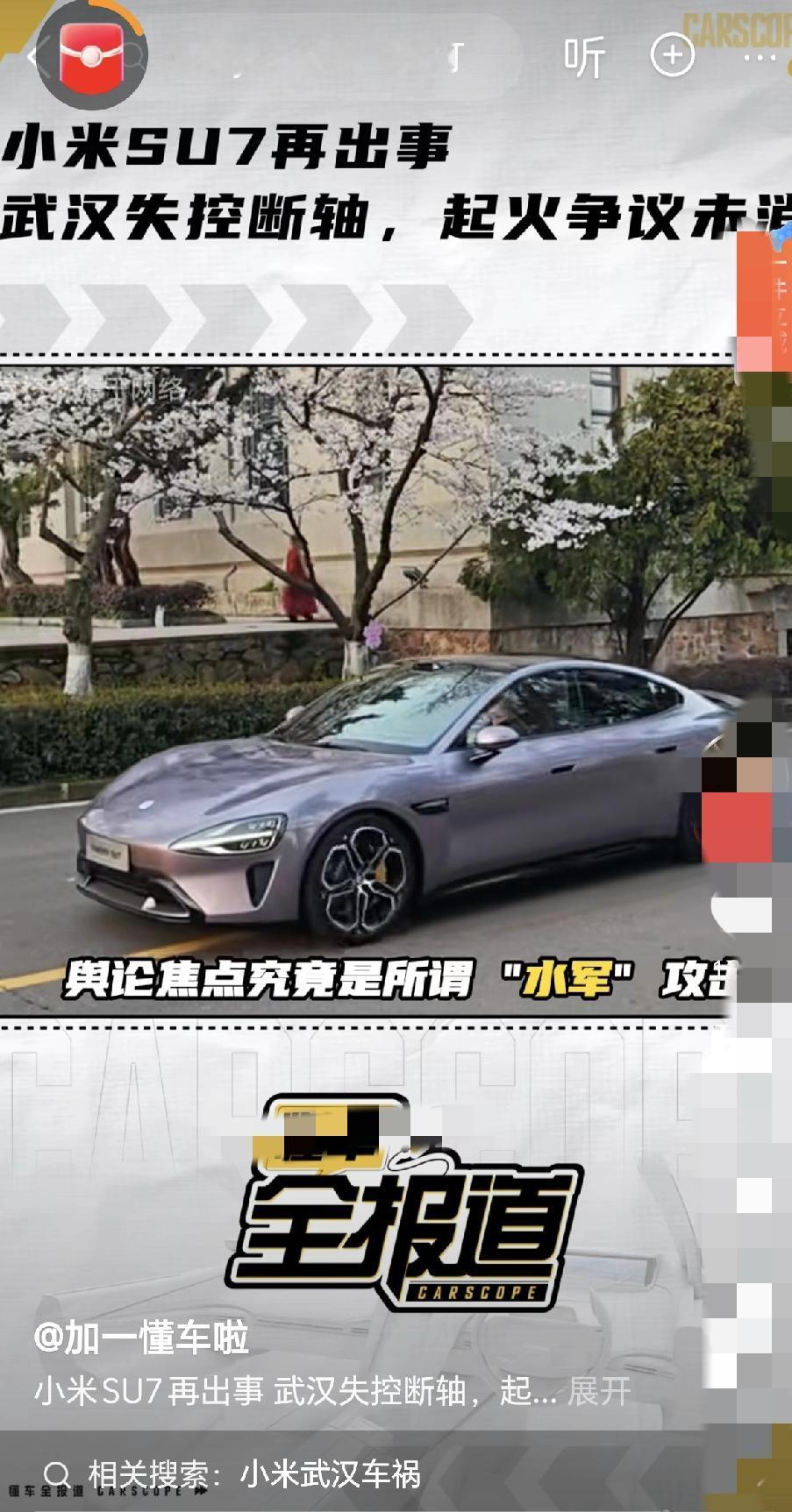 真是一波未平，一波又起！
继之前小米Su7硅撞起火，
又一起事故已发生！
10.
