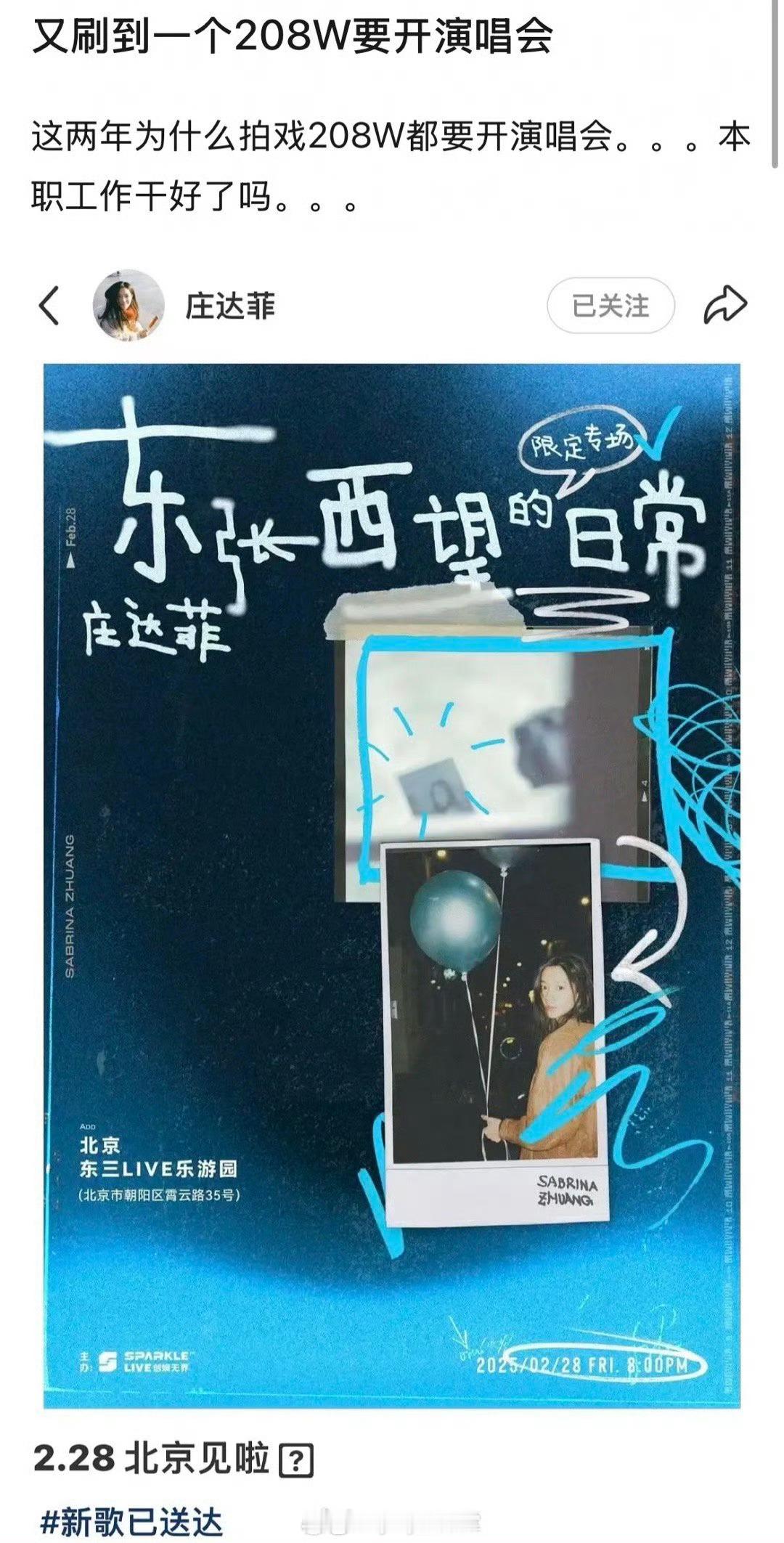庄达菲也要开演唱会了？？？ 不是她粉丝有几个啊 会去看演唱会吗 