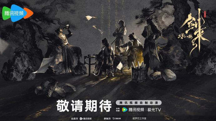 剑来第三季海报曝光 水墨国风氛围感拉满，青黛山孤舟陈平安一眼沦陷，从此离开小镇闯