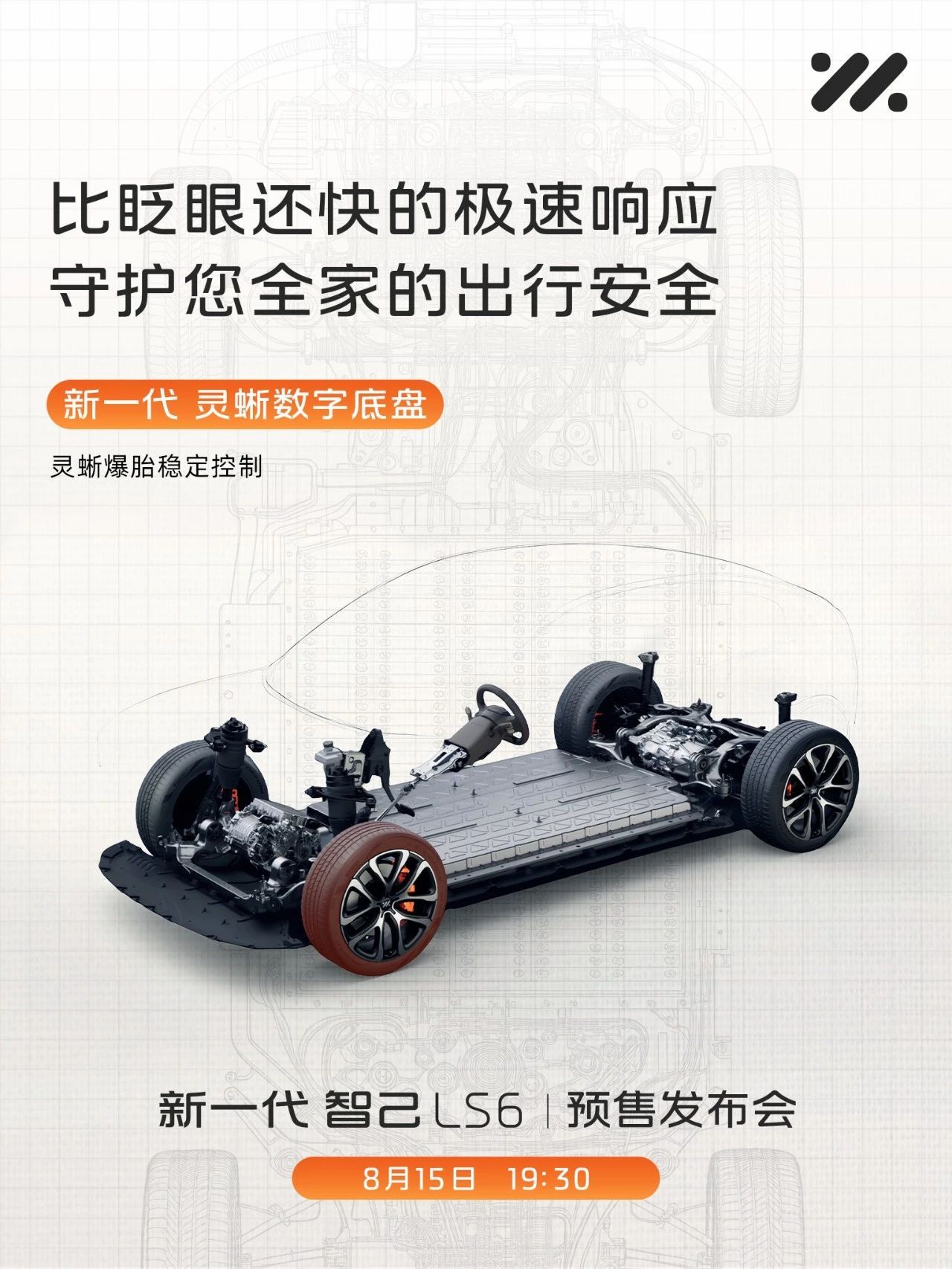 看来新L6上那套灵蜥数字底盘都会上新LS6，不过会不会还有什么其他新玩法呢？不论