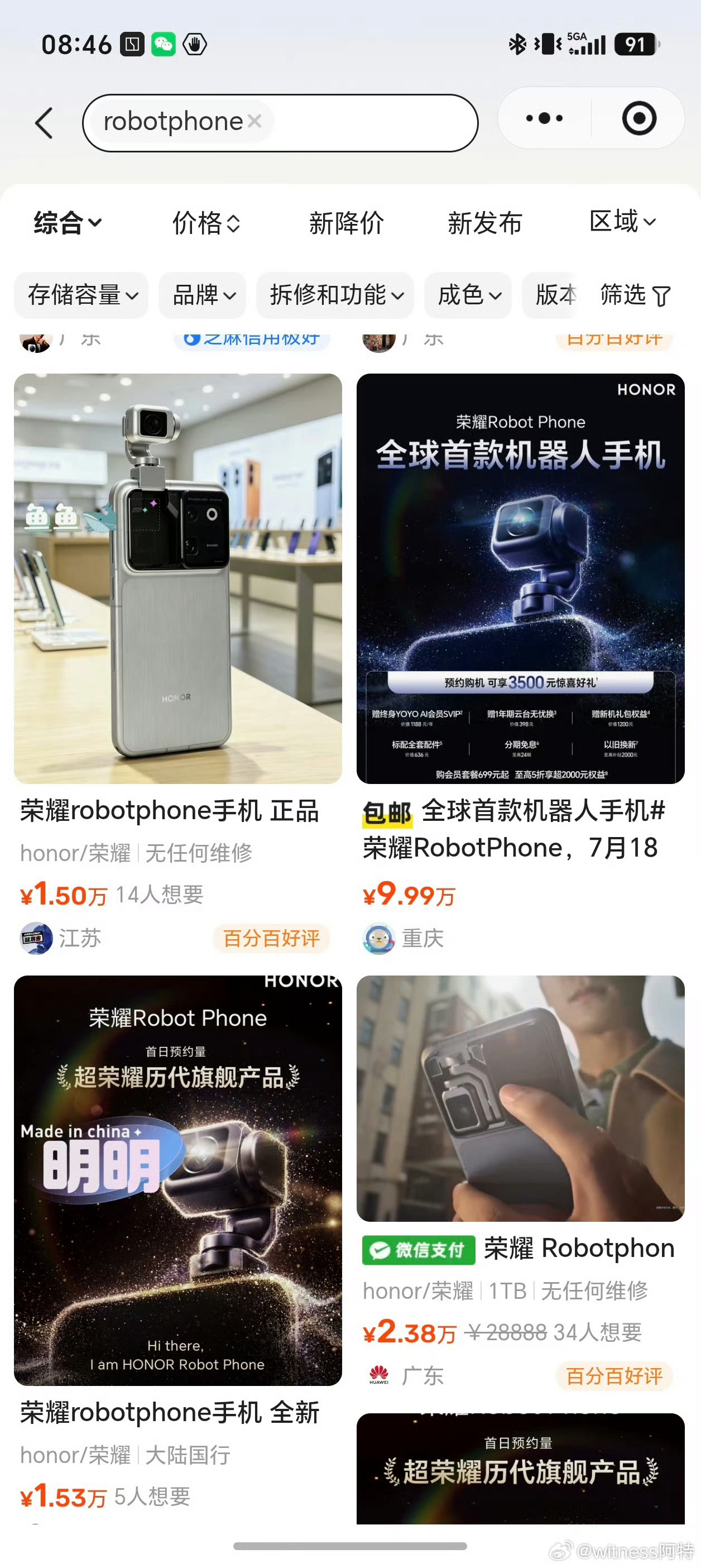 我说荣耀robot phone 价格合理，有人还不信现在告诉你，要抢的，抢到小黄
