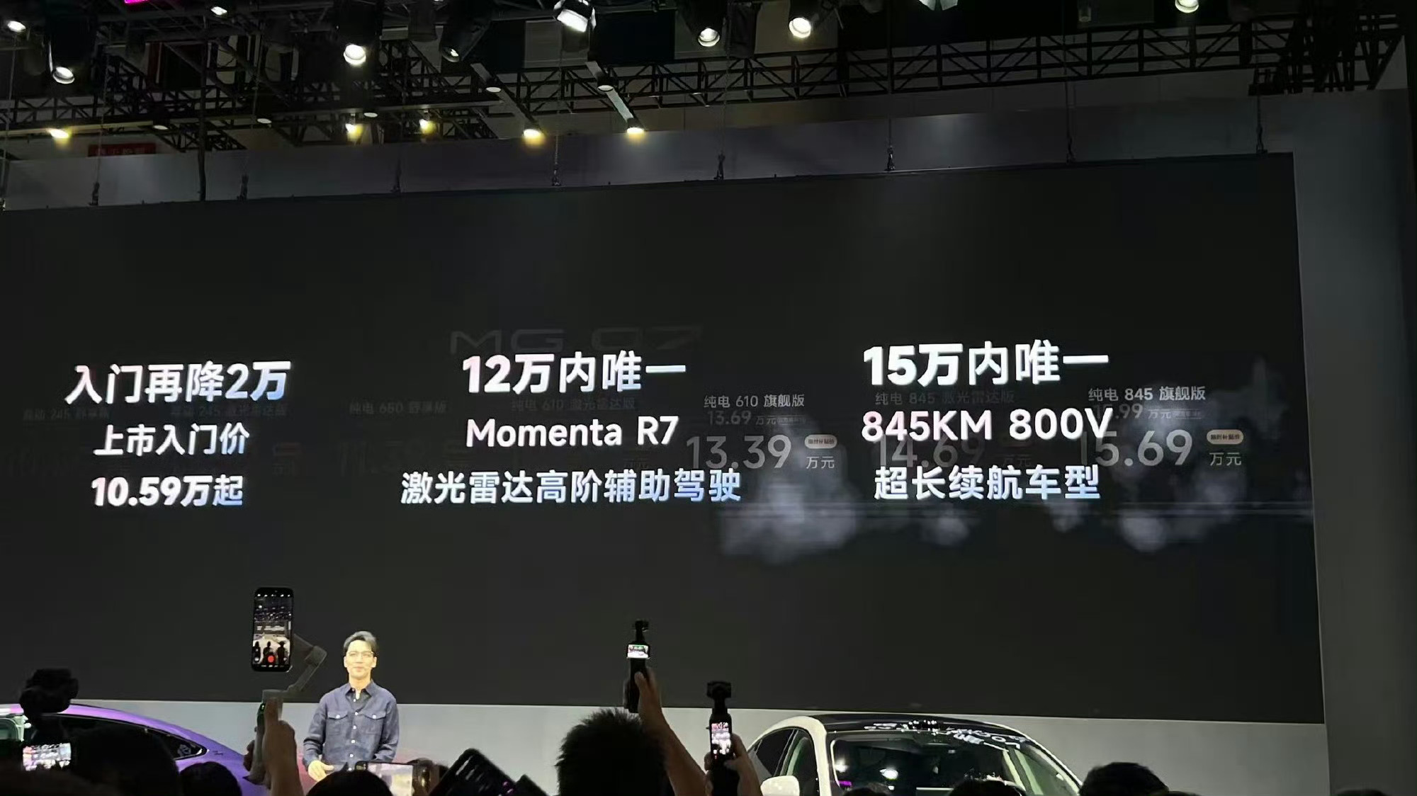MG07上市降2万敲黑板划重点：Momenta R7+激光雷达+845km续航版