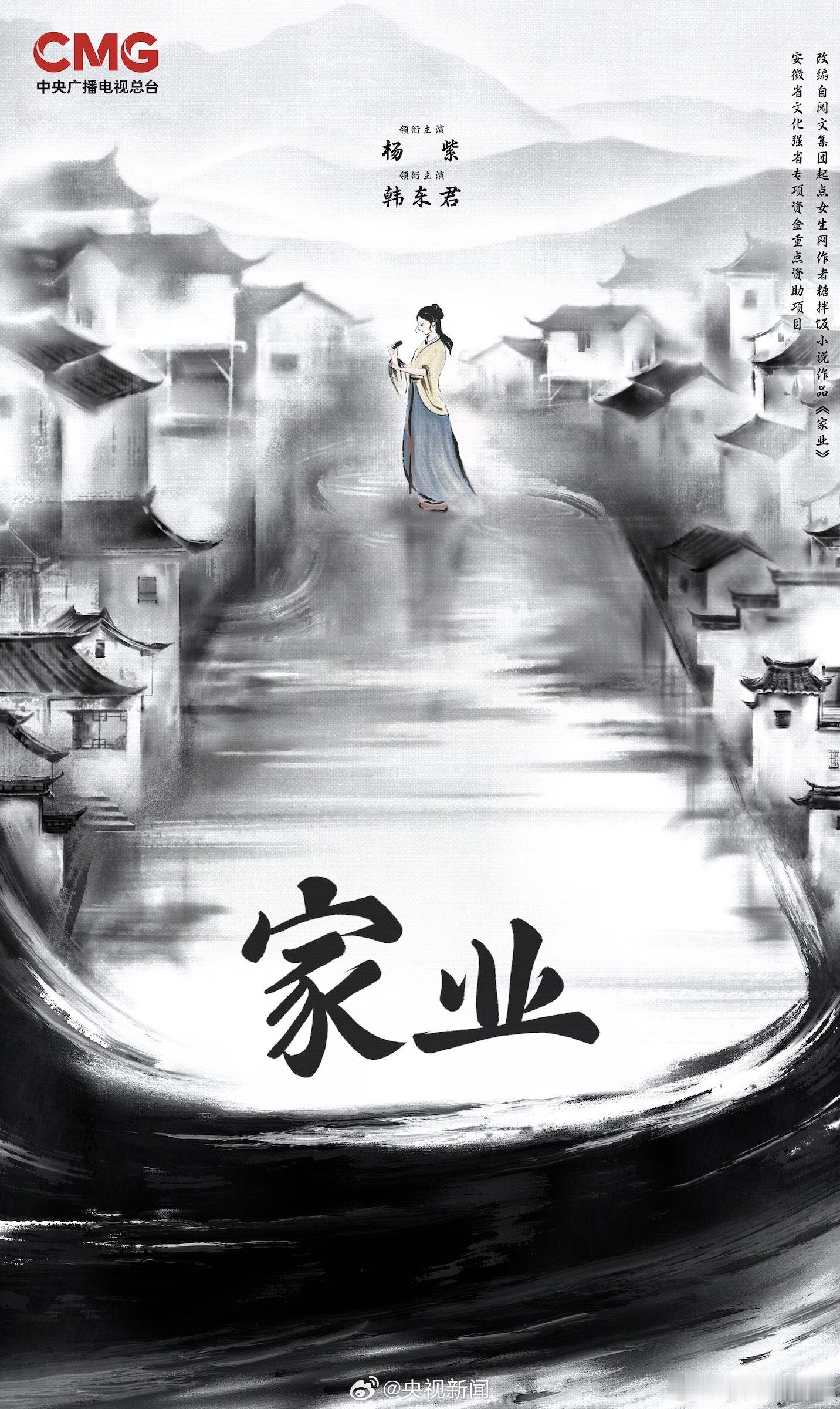 有家有业有传承服饰妆造完全还原首部徽墨大剧    五月开启家业将在央视播出杨紫演