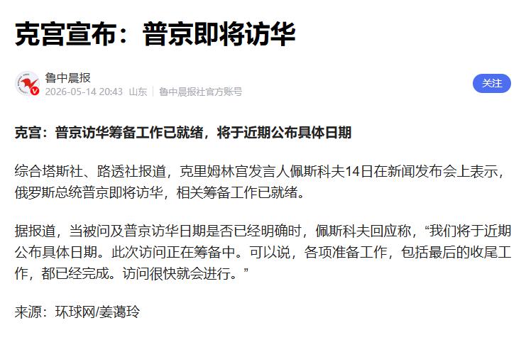 [太阳]5月北京外交忙到脚不沾地！
特朗普刚到北京没多久，普京和巴总理就排着队要