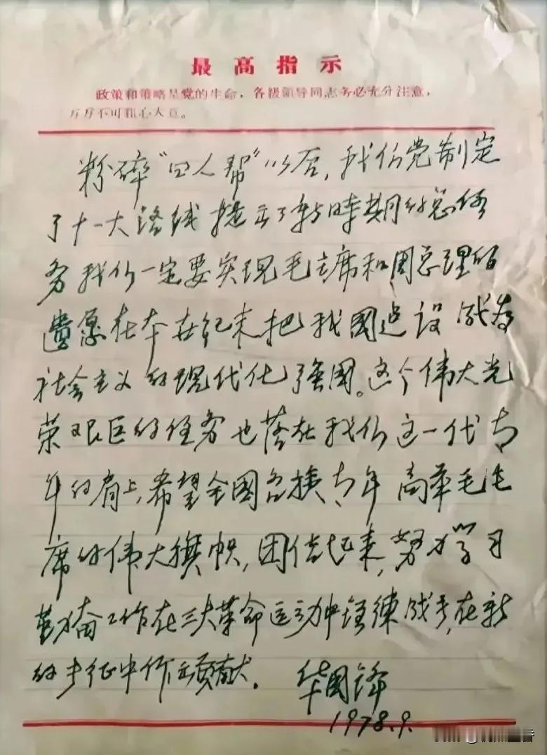 此图是这位老人在位时的钢笔字，不像以前的题词字数少，这次的信件字还比较多！
他是