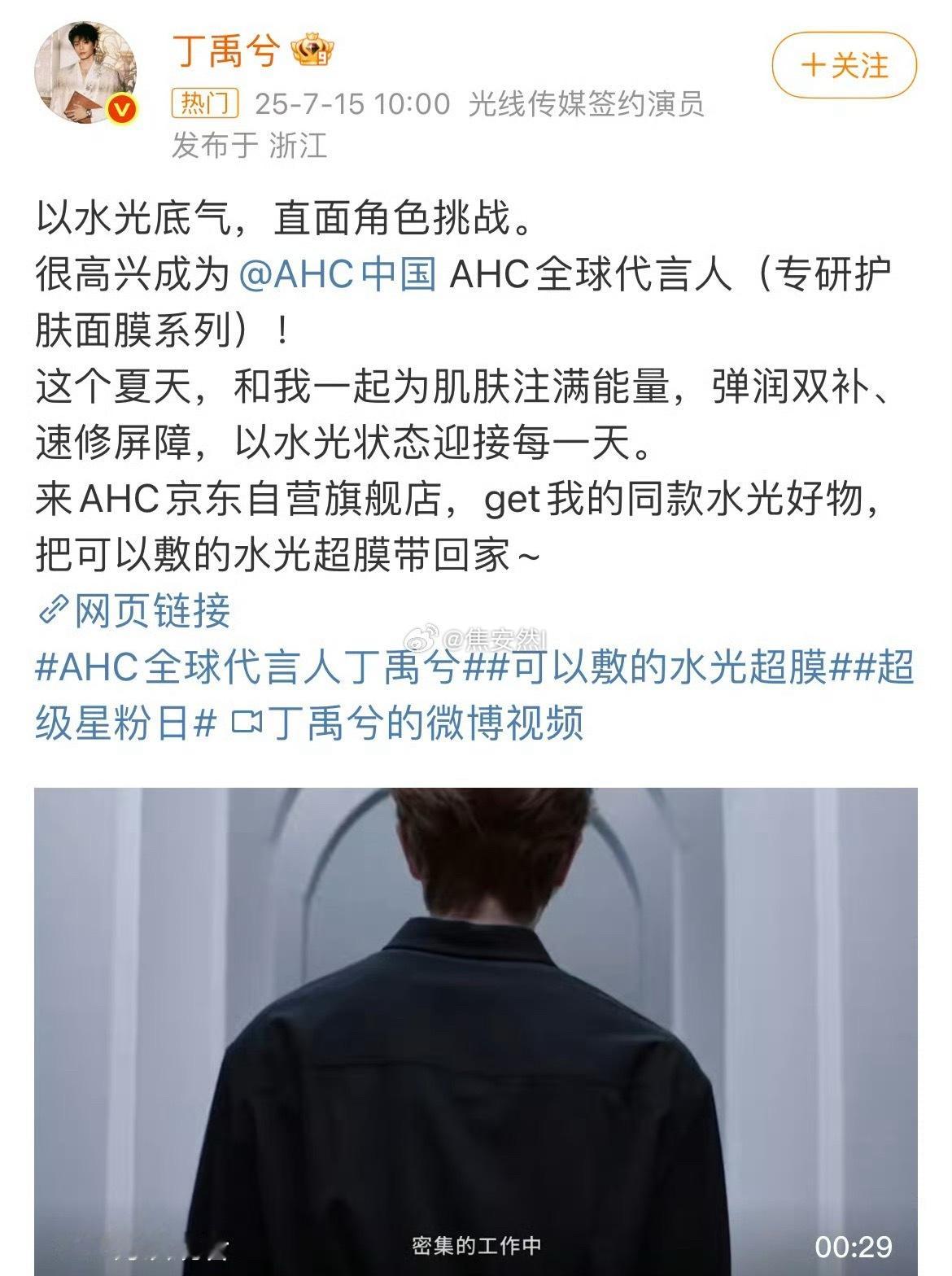 丁禹兮商务爆发，AHC全球代言人官宣听说接下来还有没宣的…… ​​​