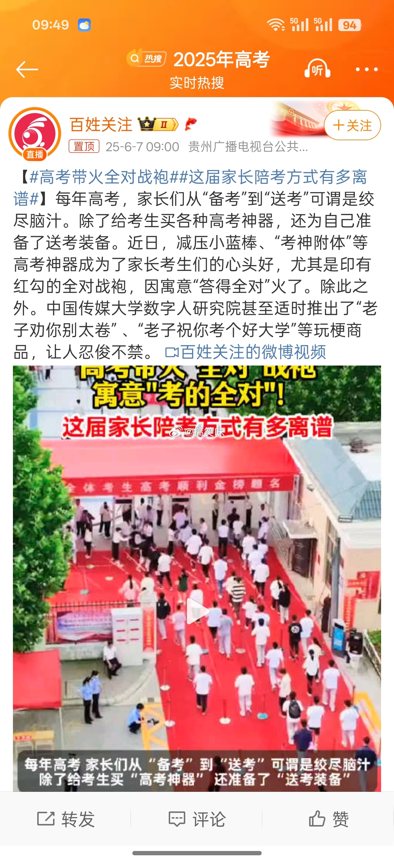 这届家长陪考方式有多离谱真努力啊！家长们的全对战袍也太会整活了吧🔥 红勾勾直接