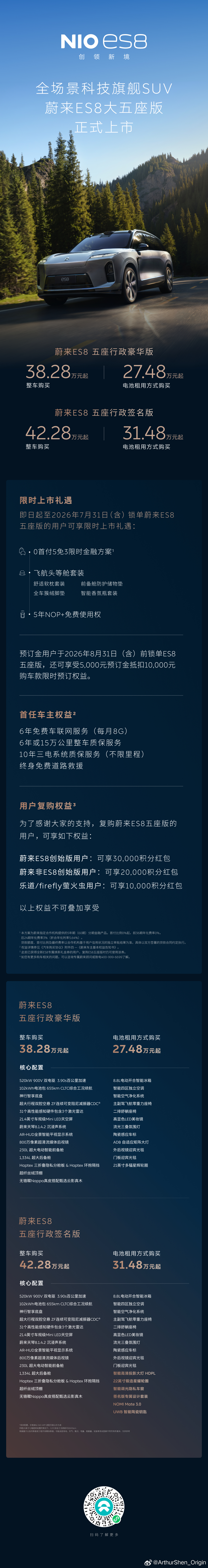 比六座版低2万多的五座版，是你的心仪之选吗？➡️ES8五座行政豪华版38.28万