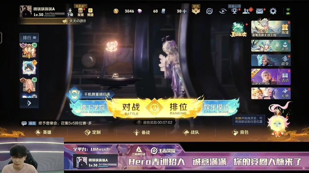 瓜友速报 明锅某音直播给hero青训招人 ​​​