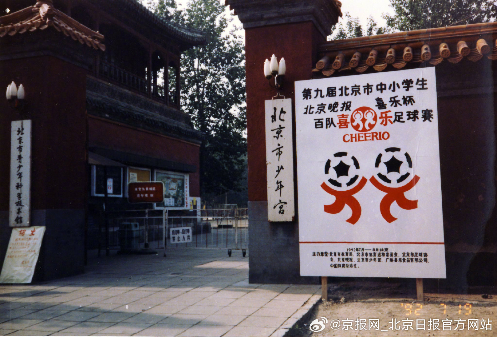 【#踢第一届百队杯的孩子多大了# 】#北京孩子的世界杯来了##第43届北京晚报百
