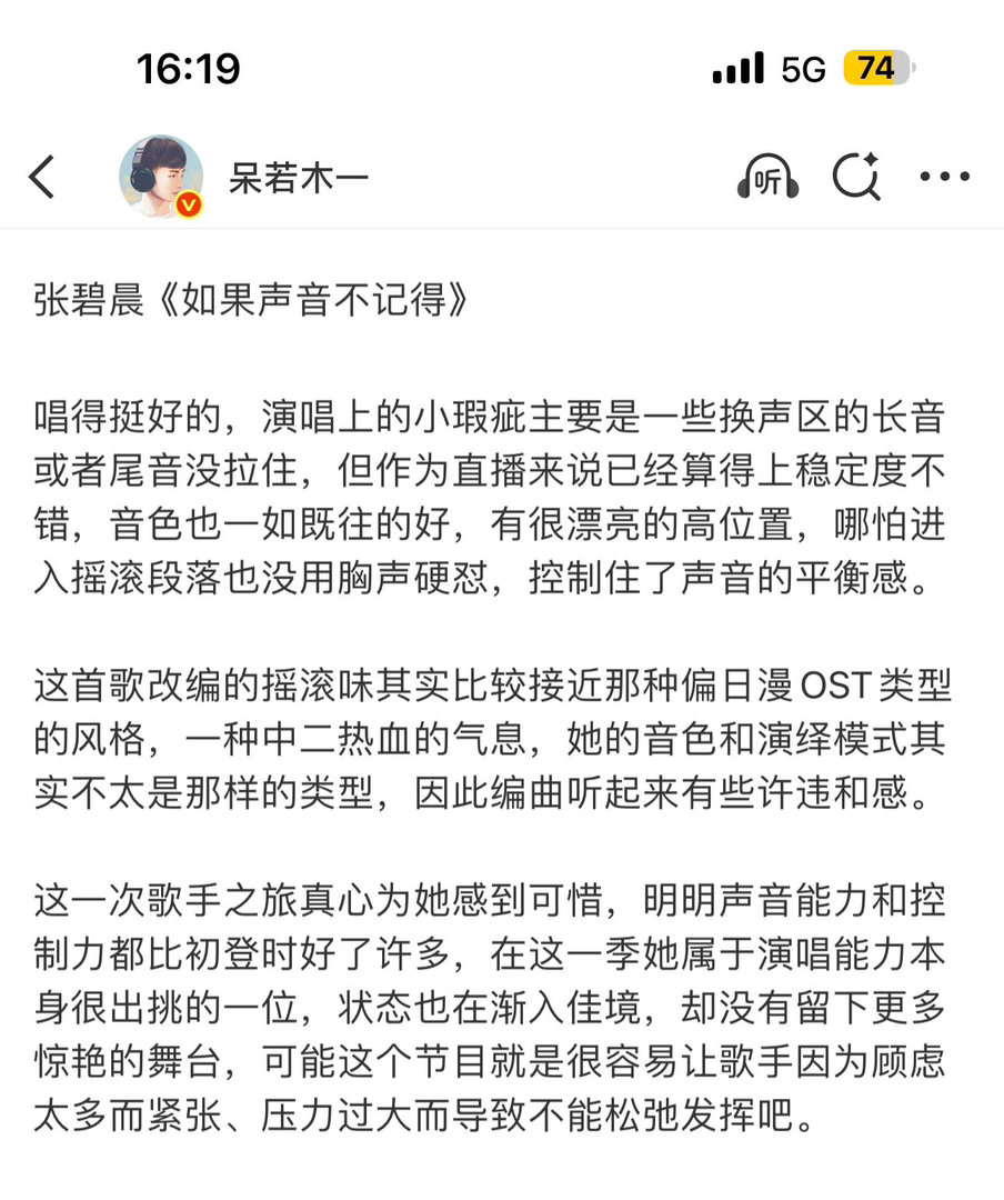 张碧晨歌手口碑 从第一期看到最后，她确实一场比一场好。不是突然开窍的那种，是能感