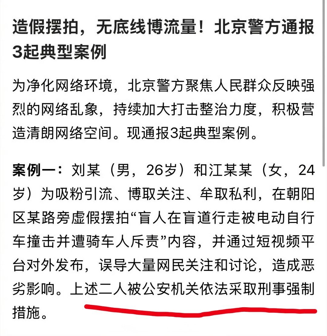 女孩盲道被撞系摆拍两人都被被刑拘了，真的活该啊，这些人脑子都在想啥啊