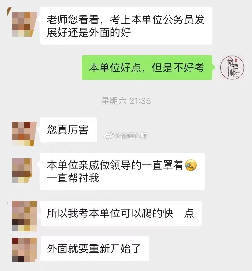 #为什么体制内很少发朋友圈#考公选择本单位发展好还是外面发展好？     卦：本