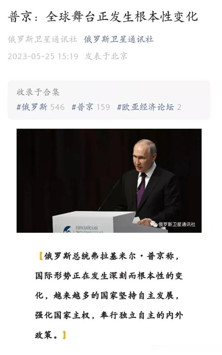 普京：全球舞台正发生根本性变化

据俄罗斯卫星通讯社刚刚发布的消息，普京在第二届