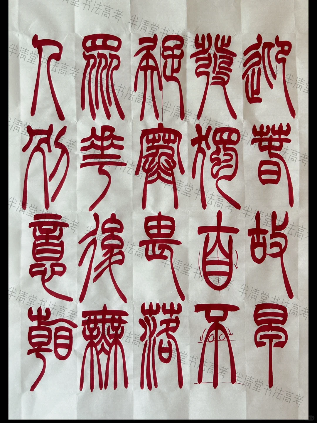 吴让之篆书创作