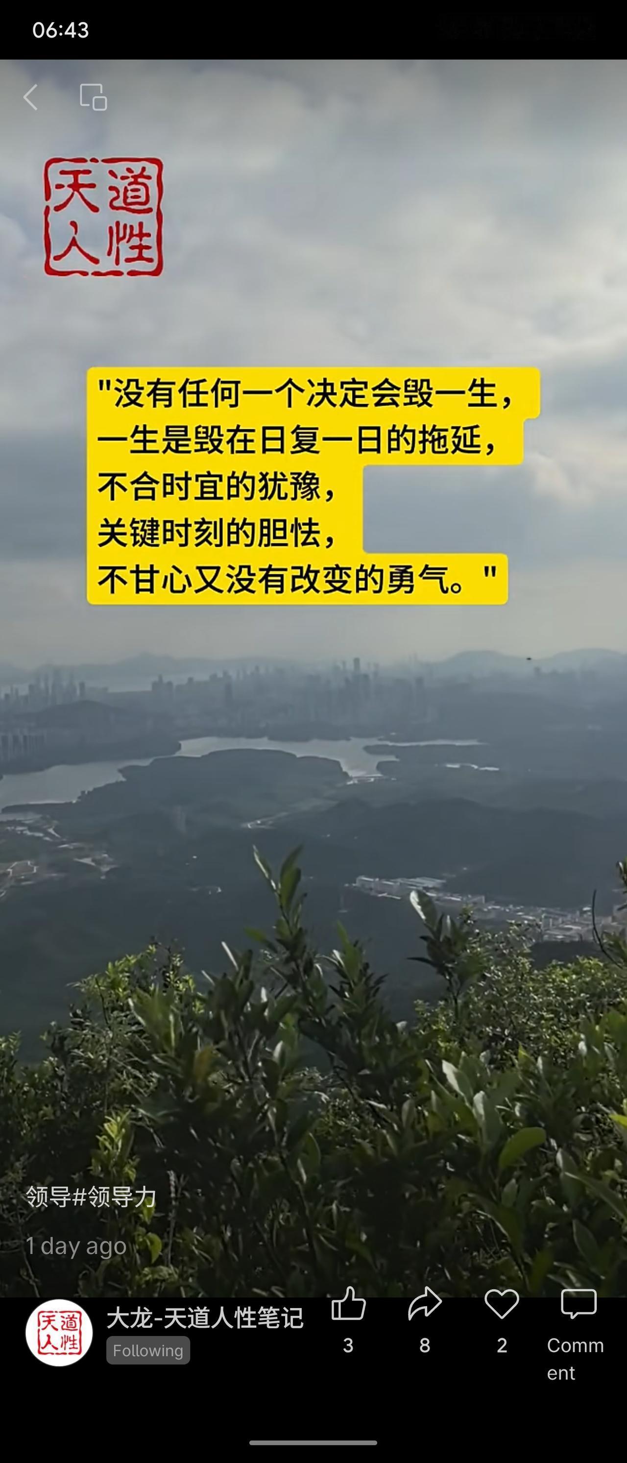 毁掉一生的并非某个决定，而是日复一日的拖延、犹豫、胆怯，以及不甘现状却缺乏改变的