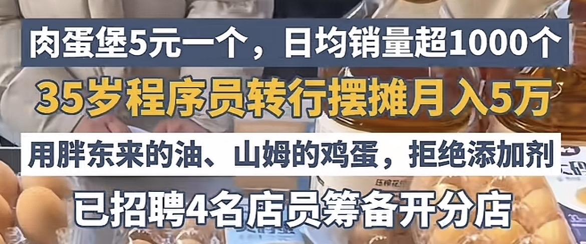 程序员创业月入5万…

看到一个新闻，北京的一个程序员因为35岁裁员，找工作困难