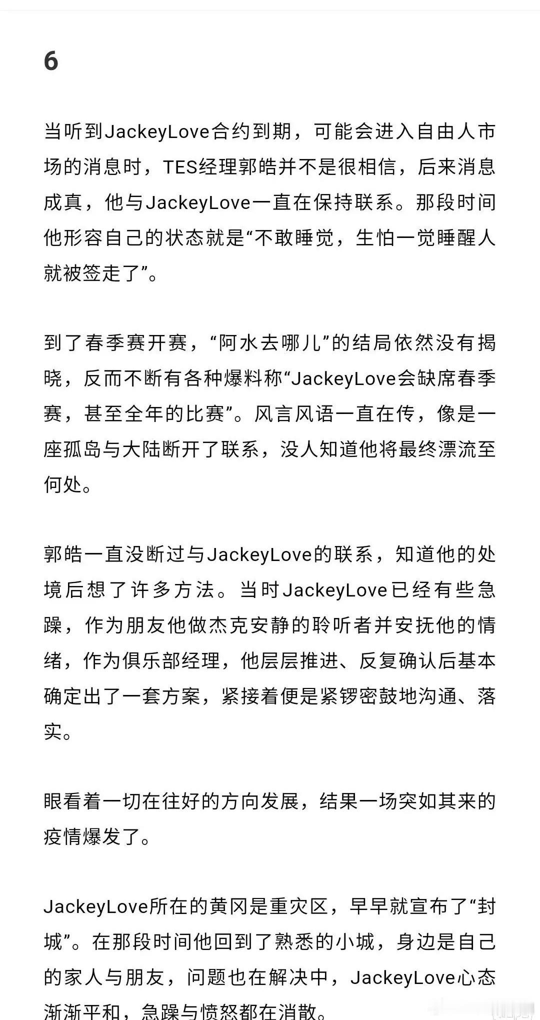 网友热议：回过头看苏小洛和郭皓对待人才的态度，逆天了苏小洛。#LPL超话助威团#